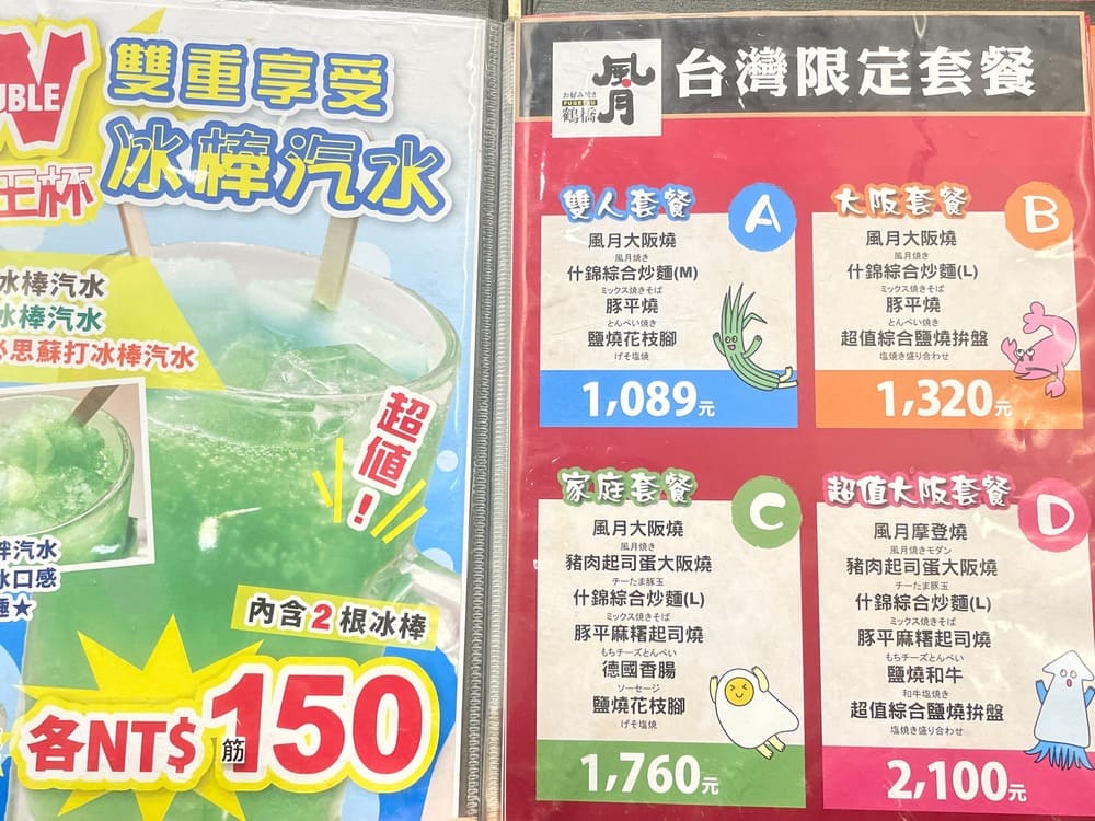 台灣限定菜單