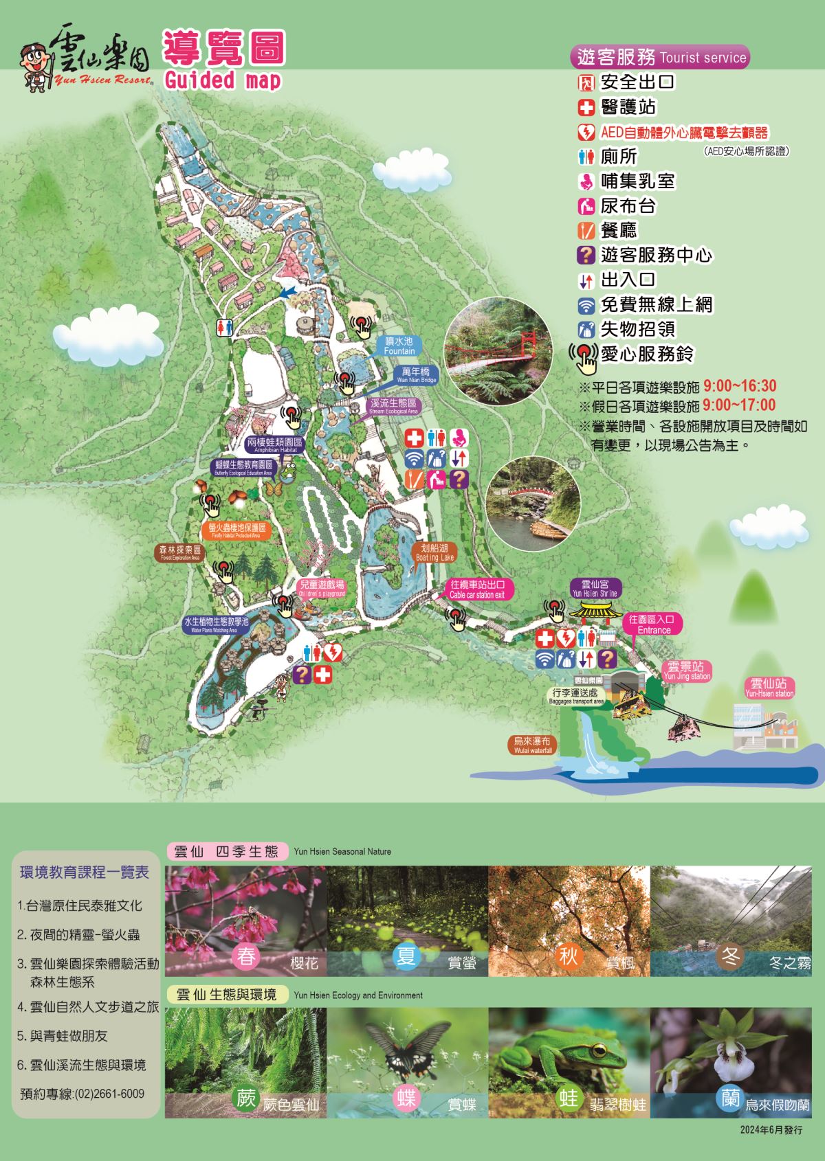 雲仙樂園地圖