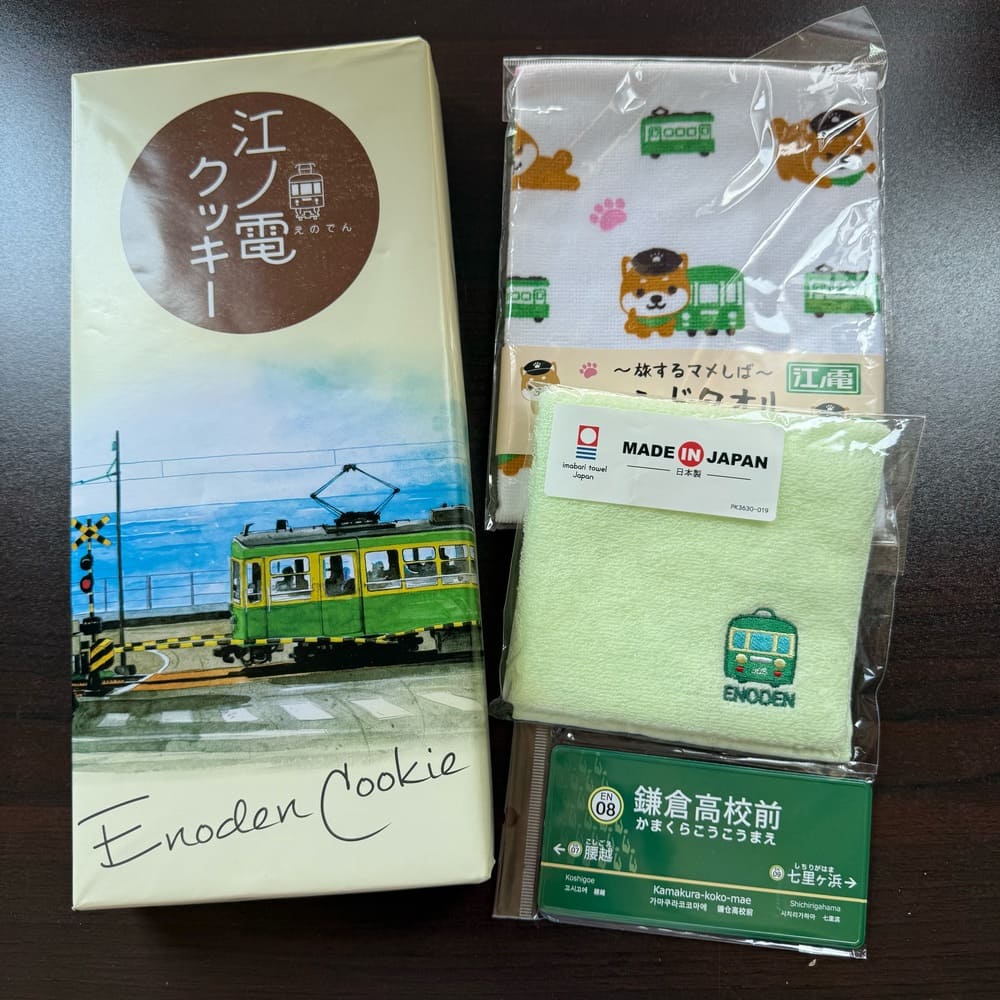 鐮倉江之電伴手禮