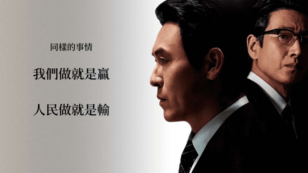 王者製造 kingmaker