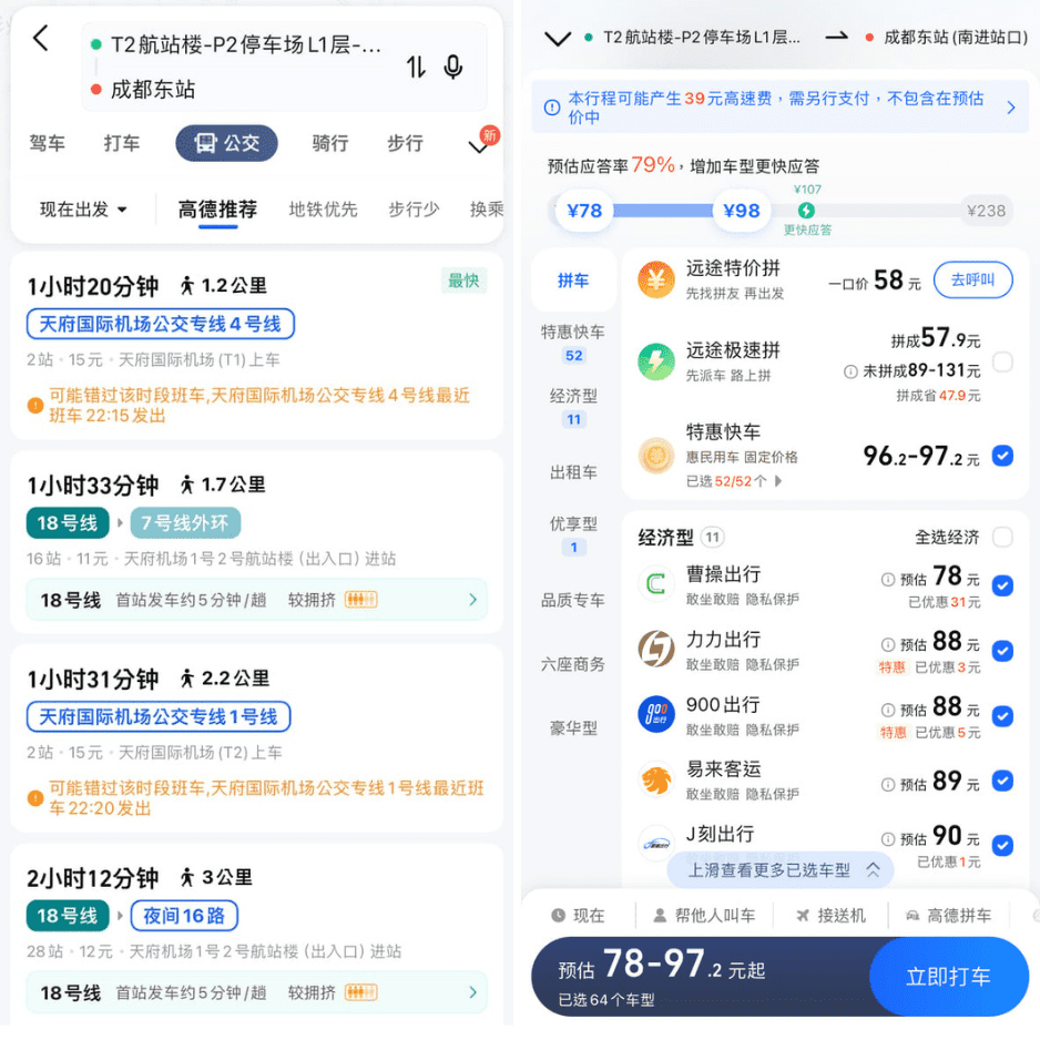 高德地圖