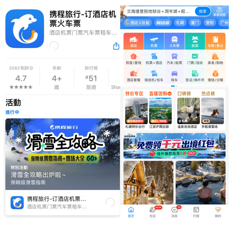 攜程CTrip