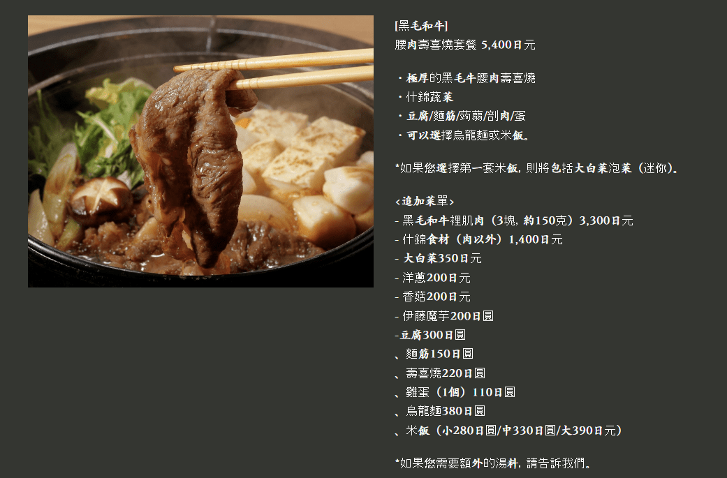 壽喜燒套餐