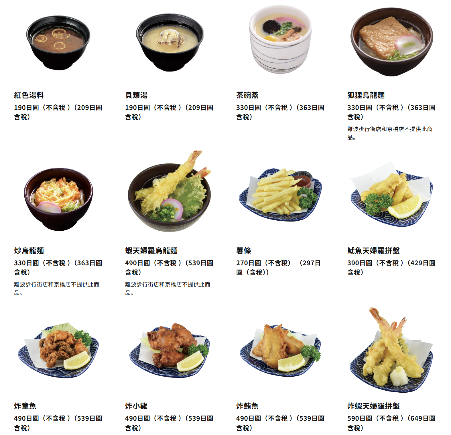 其他品項價目表