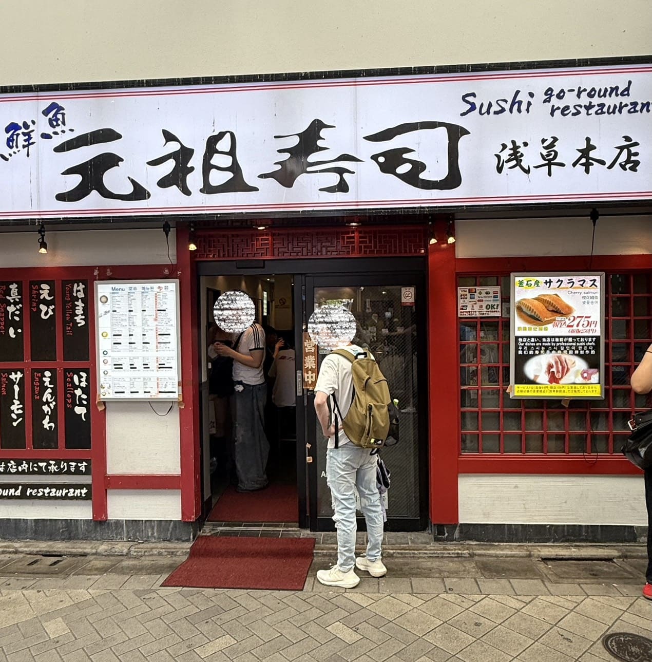 元祖壽司